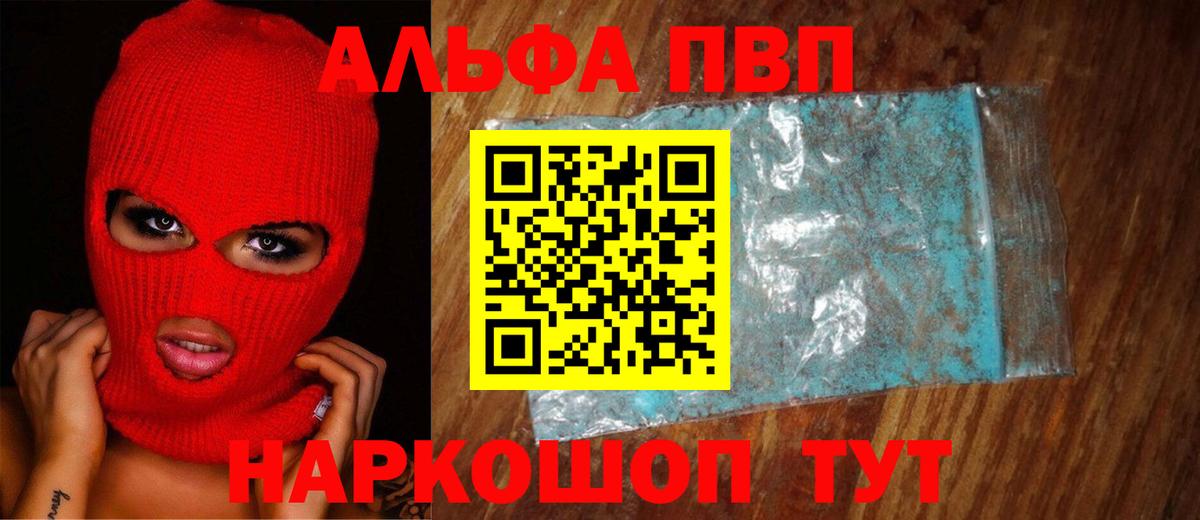 Alpha-PVP СК Лянтор