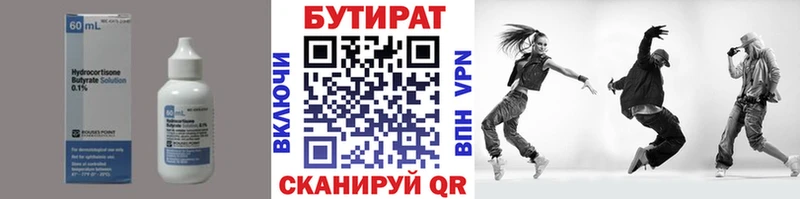 БУТИРАТ вода Лянтор