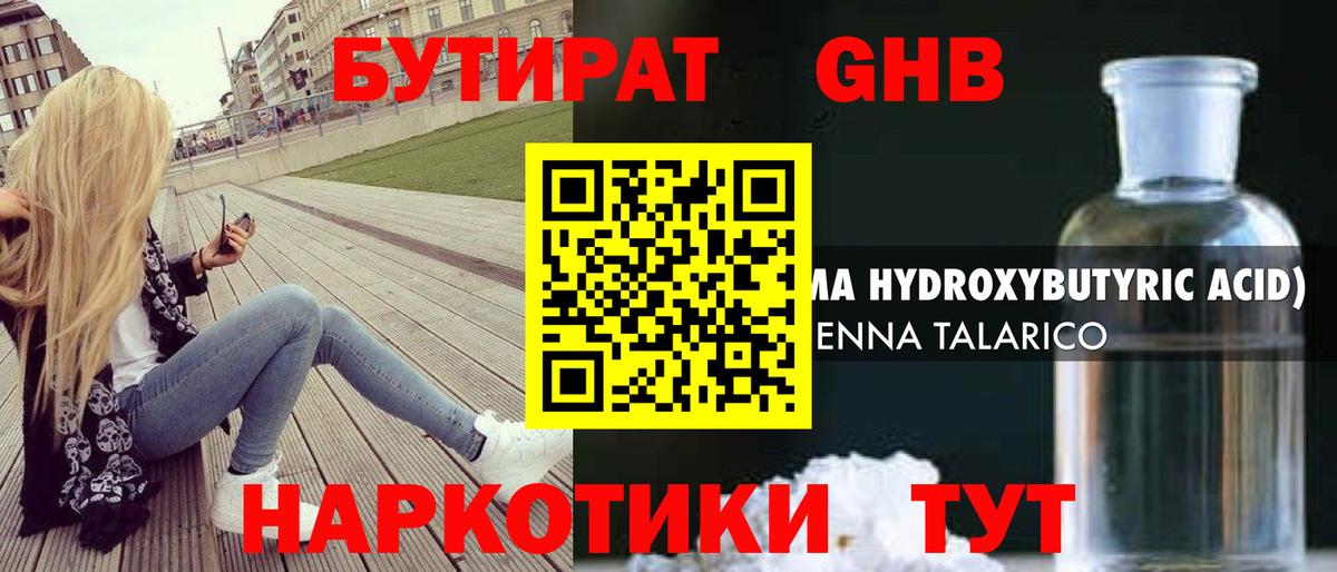 Лянтор  БУТИРАТ вода  Вход с VPN 