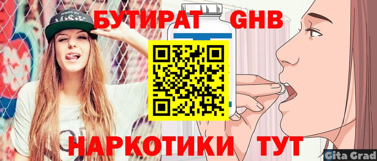 БУТИРАТ BDO 33% Лянтор