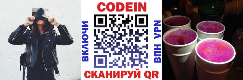 Codein напиток Lean (лин)  Лянтор 