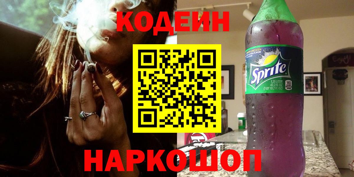 Лянтор  Кодеин напиток Lean (лин)  Вход с VPN  Codein напиток Lean (лин) 