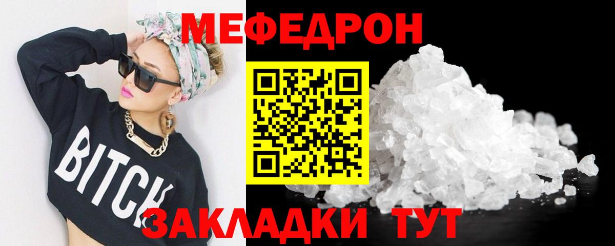 МЯУ-МЯУ  МЯУ-МЯУ 4 MMC  МЕФ кристаллы  МЕФ  Вход с VPN  Лянтор 