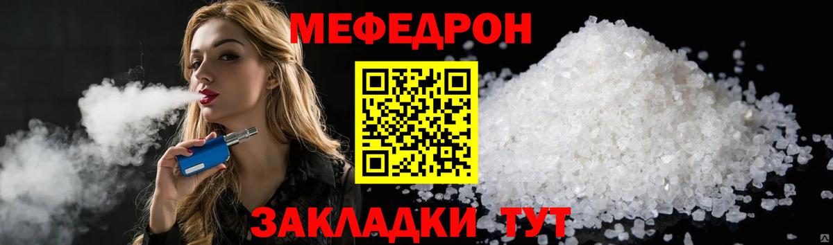 Мефедрон кристаллы Лянтор